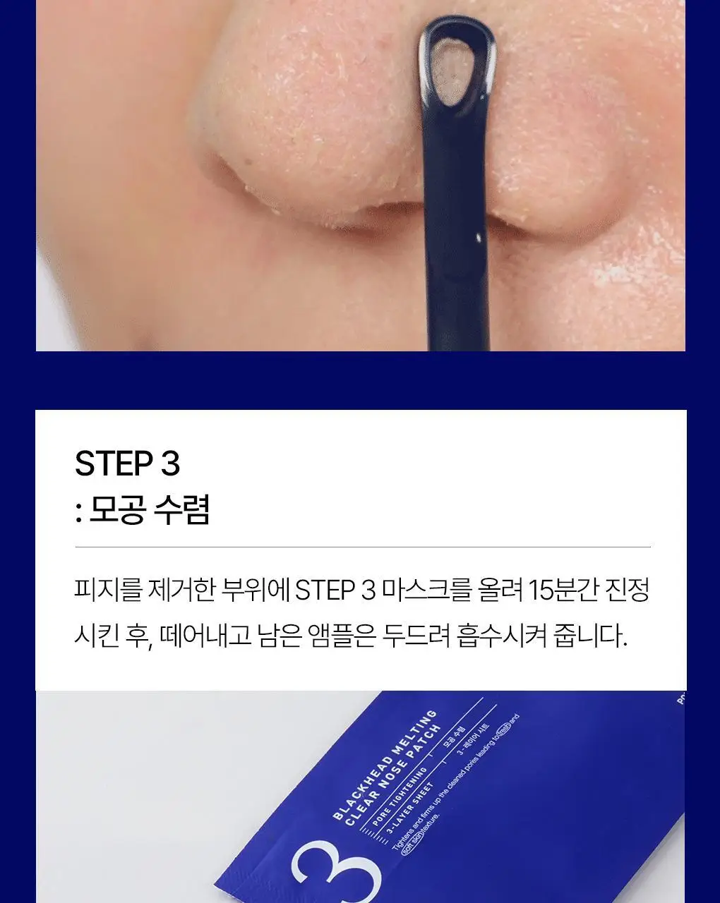 [스패츌러 증정] 메디힐 블랙헤드 멜팅 클리어 코팩 4매 피지연화 상세페이지 29